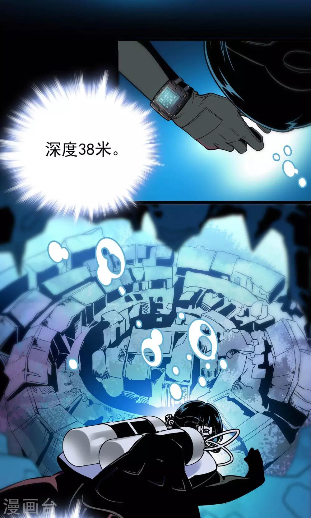 《龙域水界》第14话 第10页