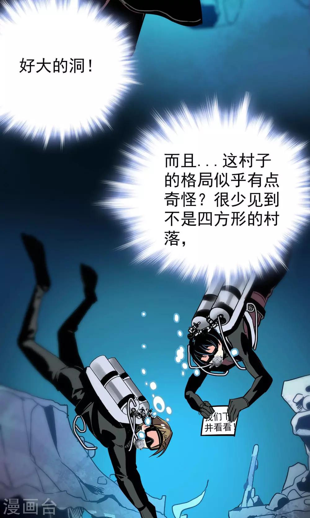 《龙域水界》第14话 第11页