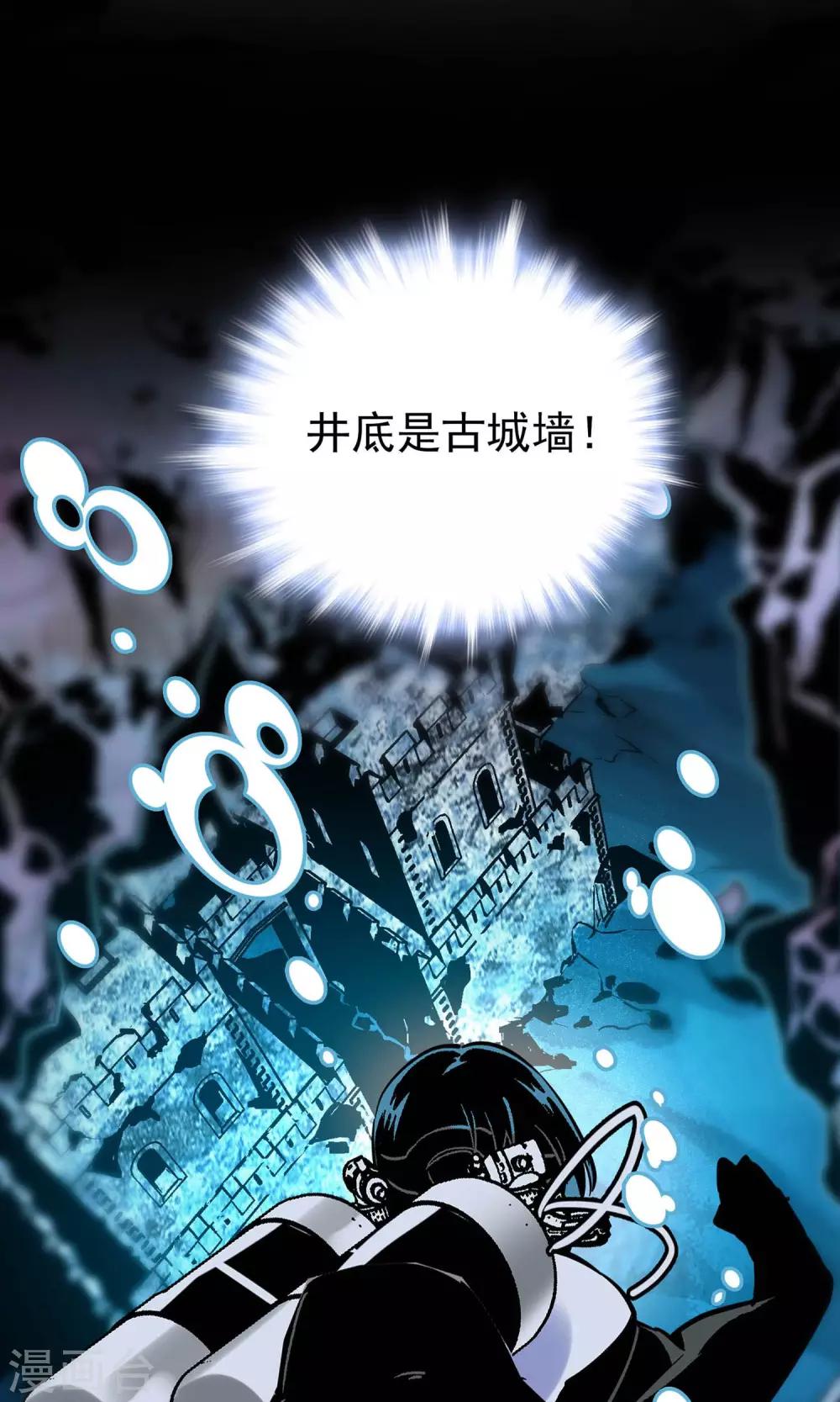 《龙域水界》第14话 第13页