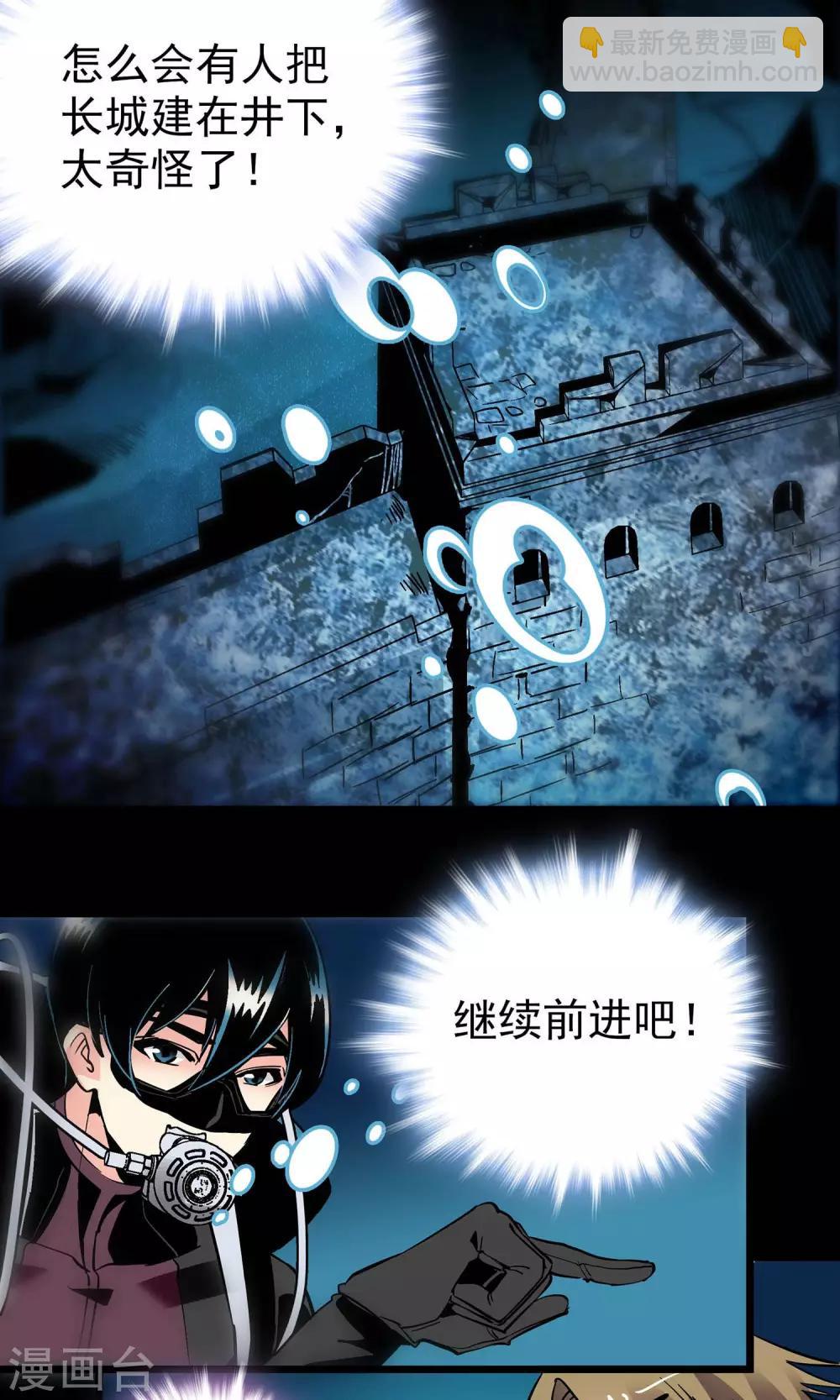 《龙域水界》第14话 第15页