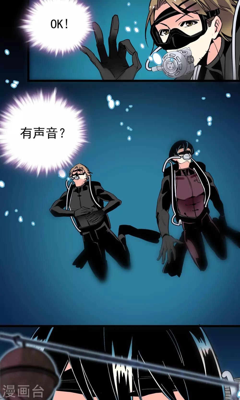 《龙域水界》第14话 第16页