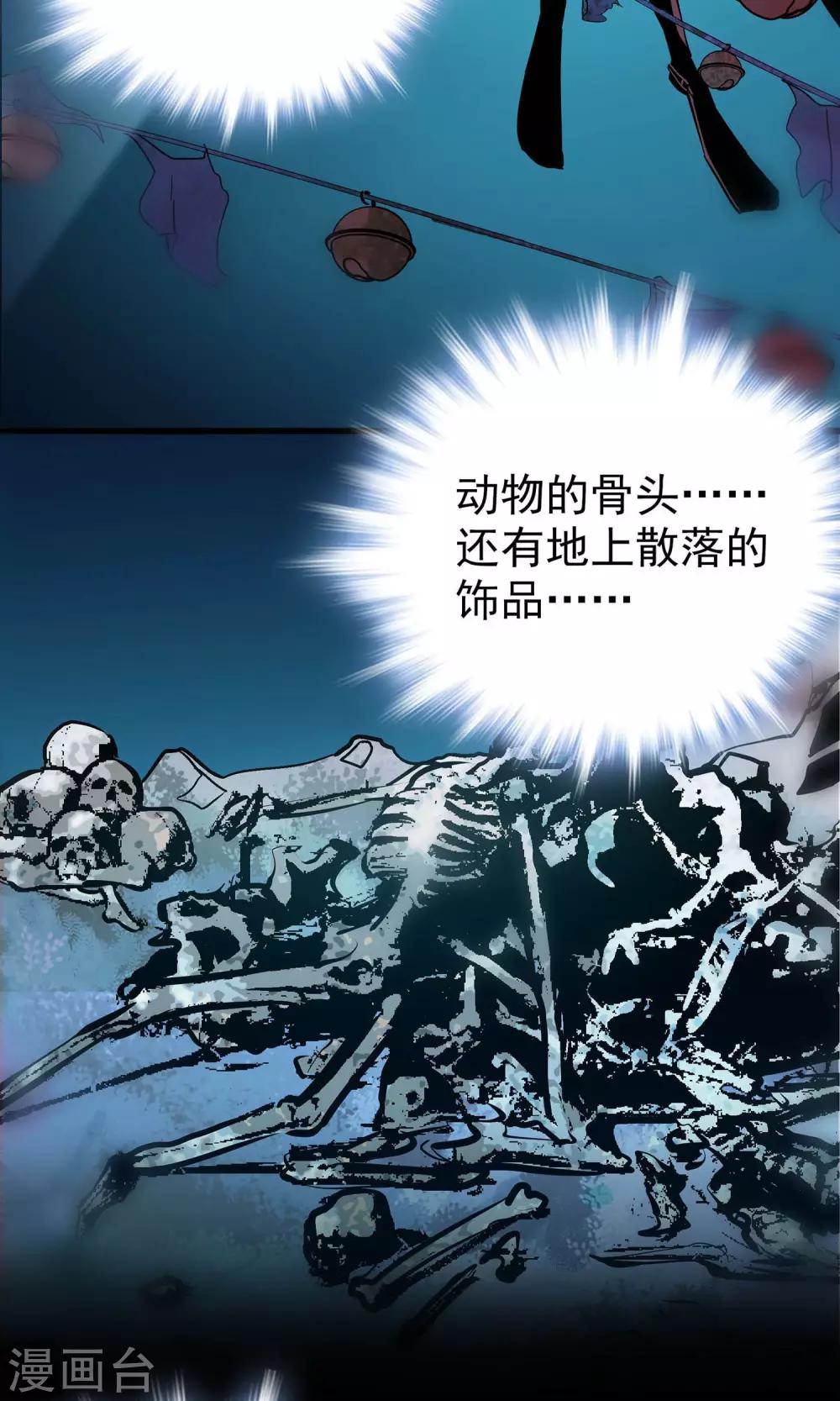 《龙域水界》第14话 第18页