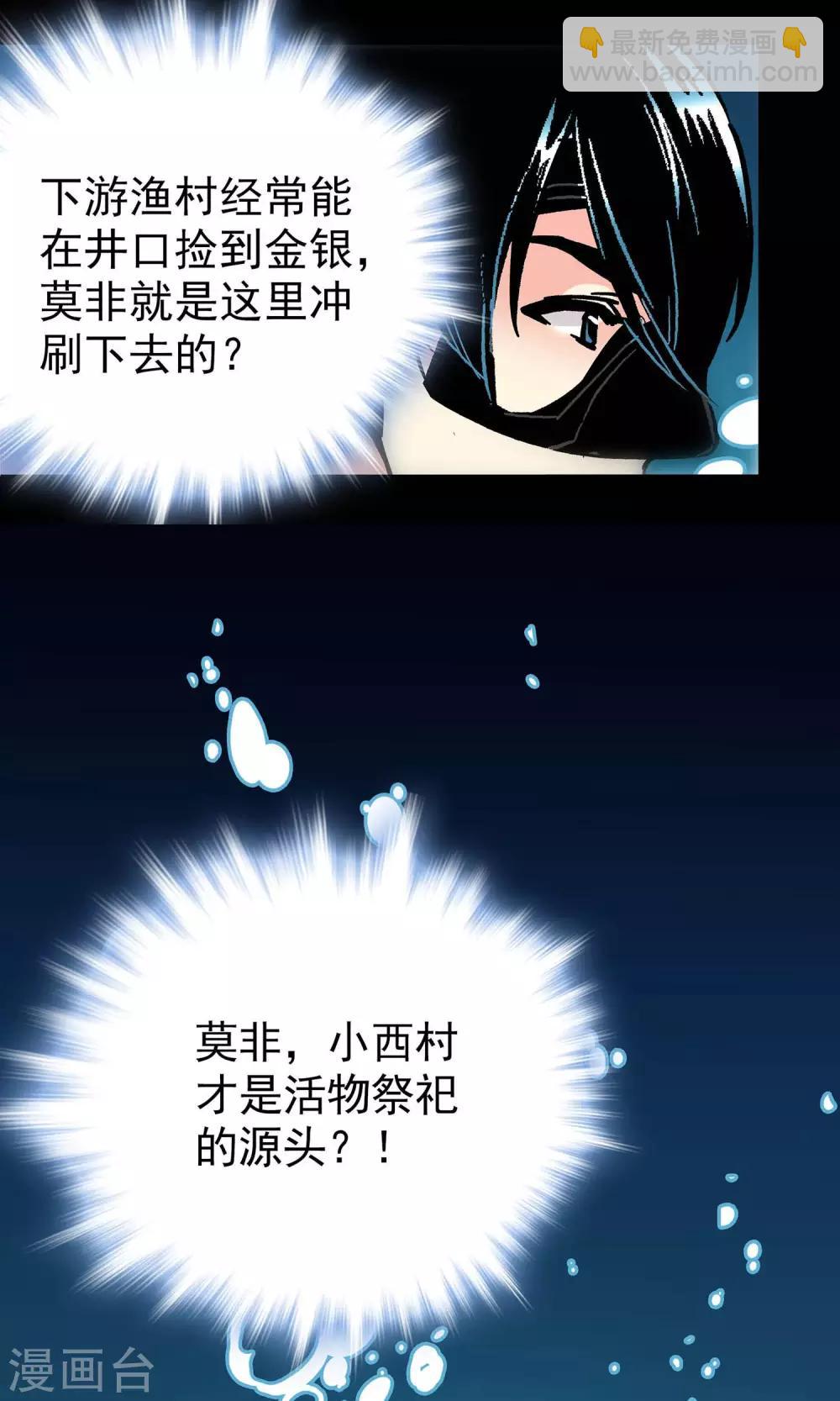 《龙域水界》第14话 第19页