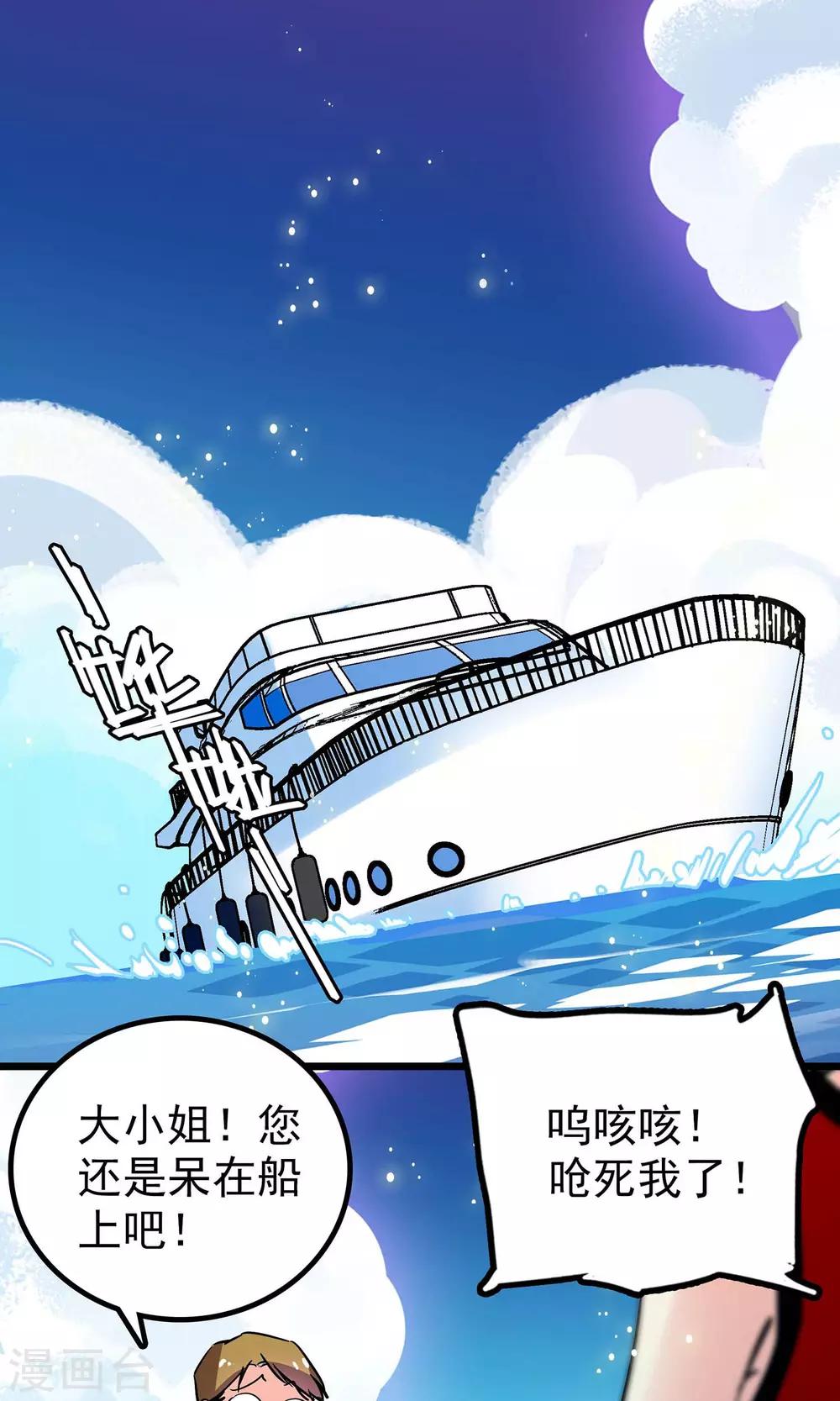 《龙域水界》第14话 第1页