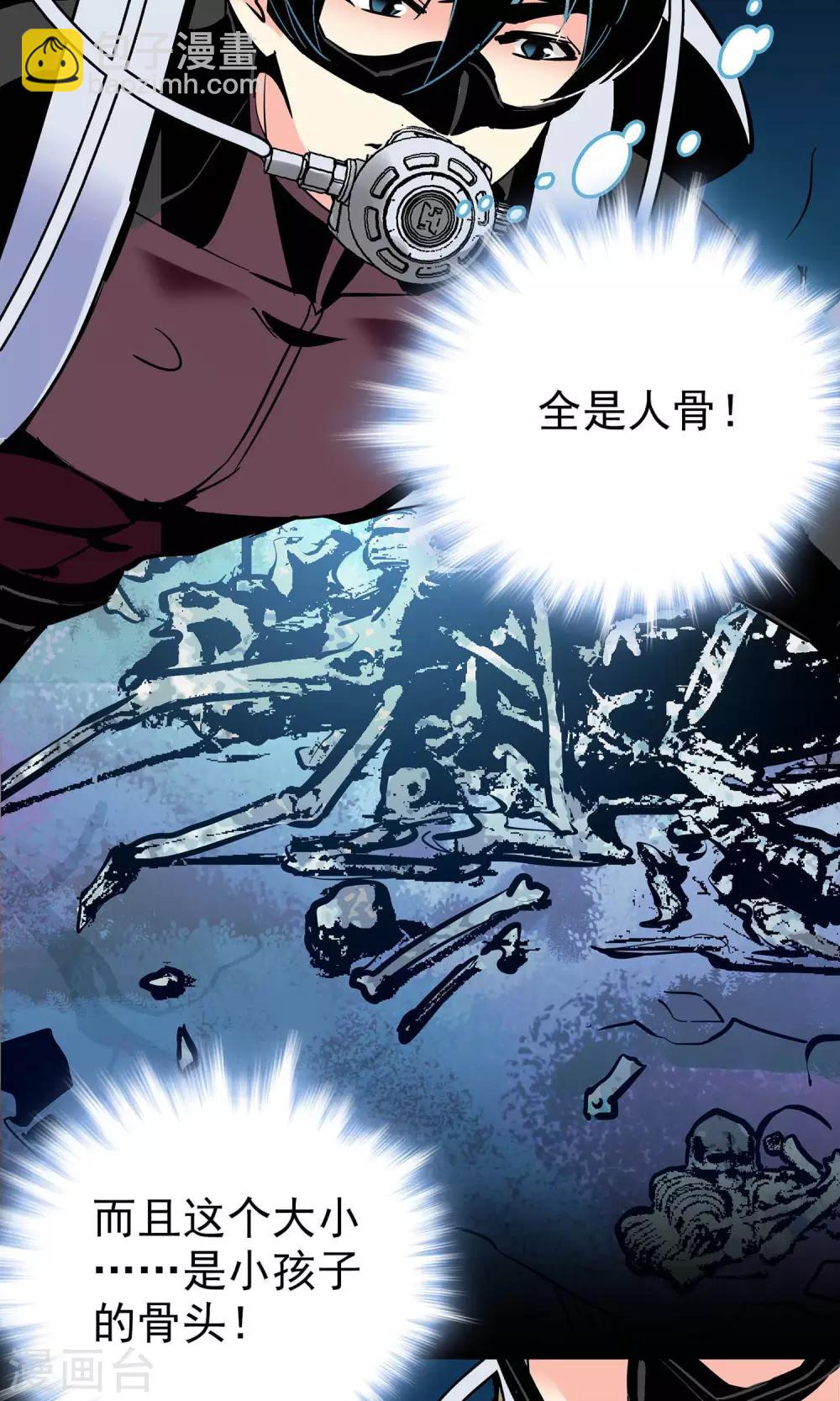 《龙域水界》第14话 第21页