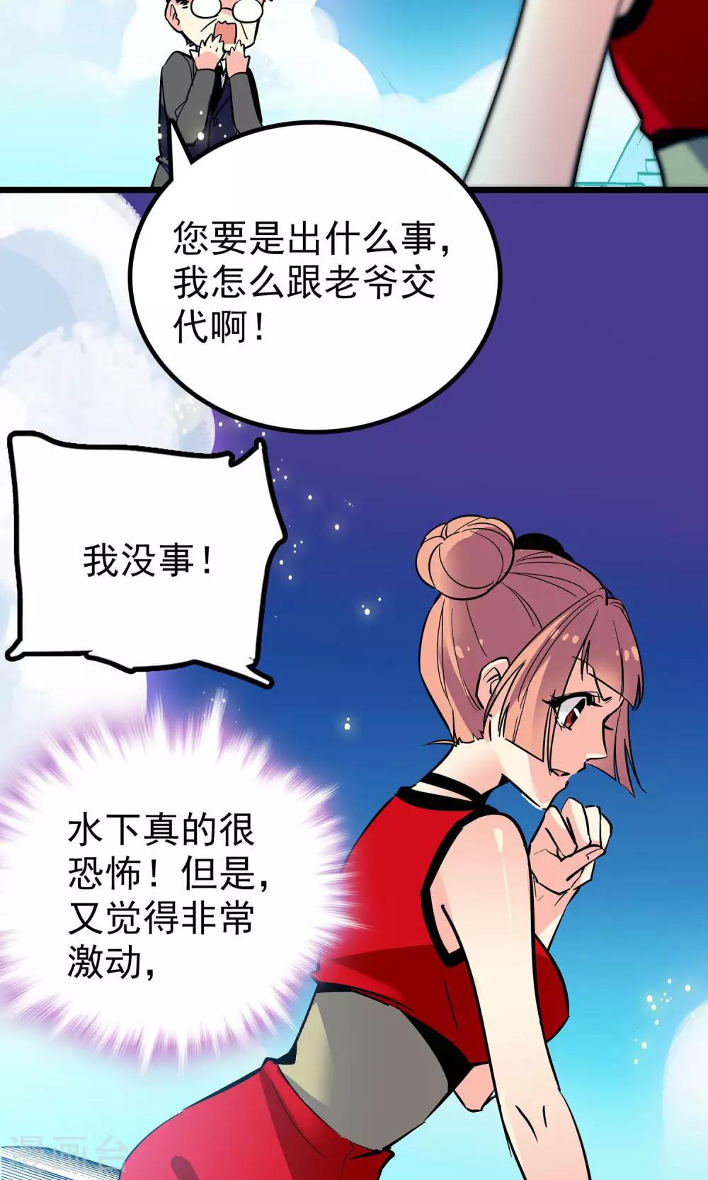 《龙域水界》第14话 第2页