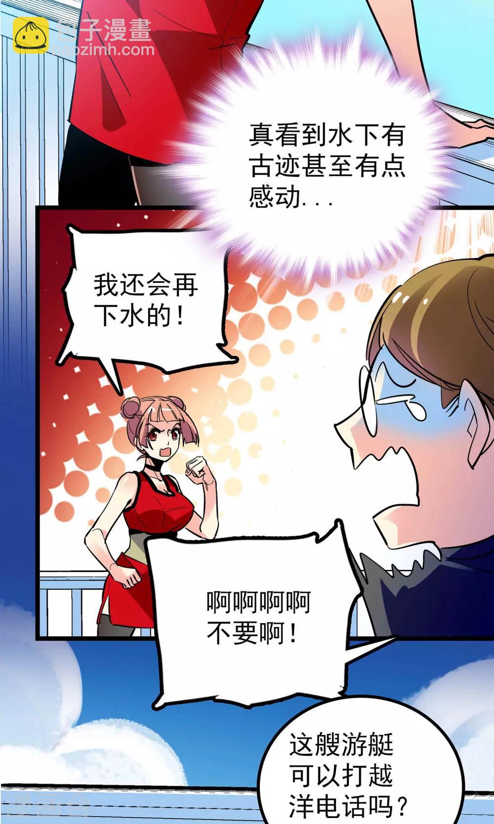 《龙域水界》第14话 第3页
