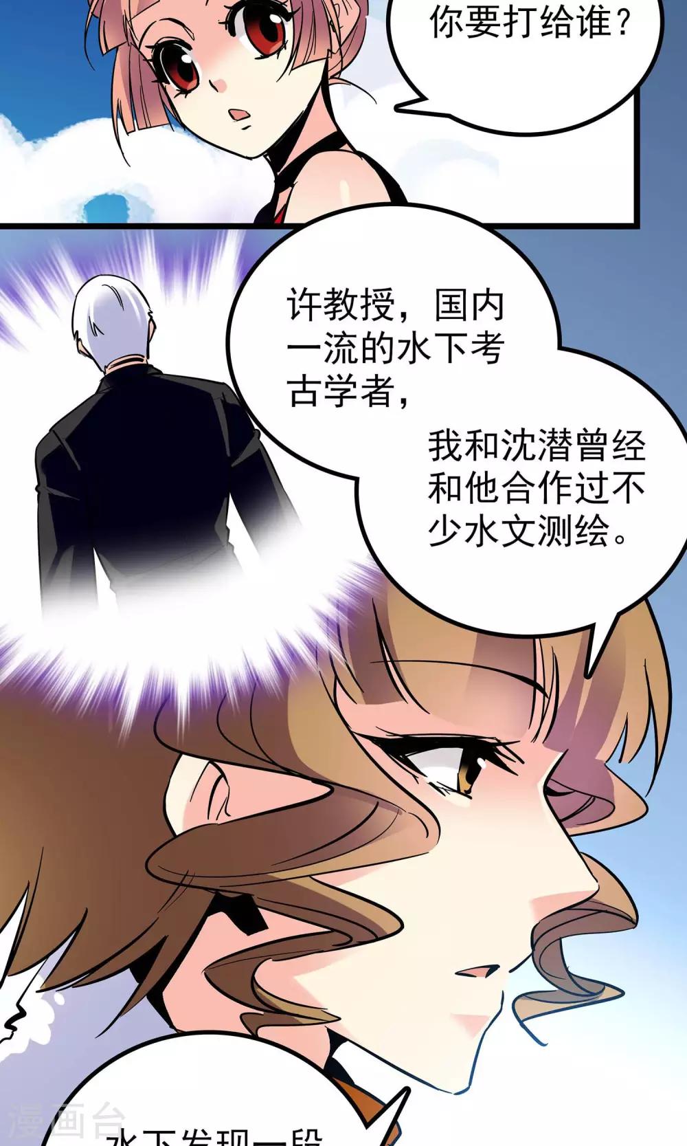 《龙域水界》第14话 第5页