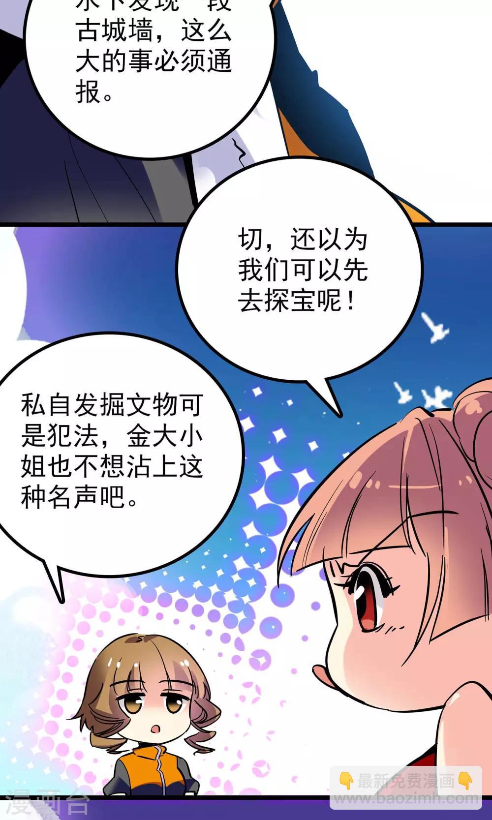《龙域水界》第14话 第6页