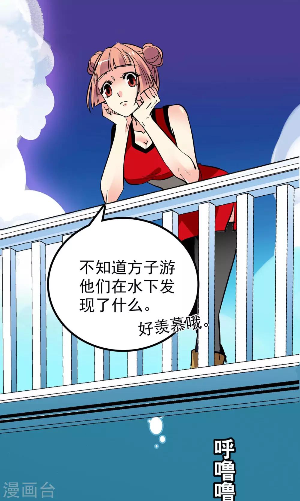 《龙域水界》第14话 第7页