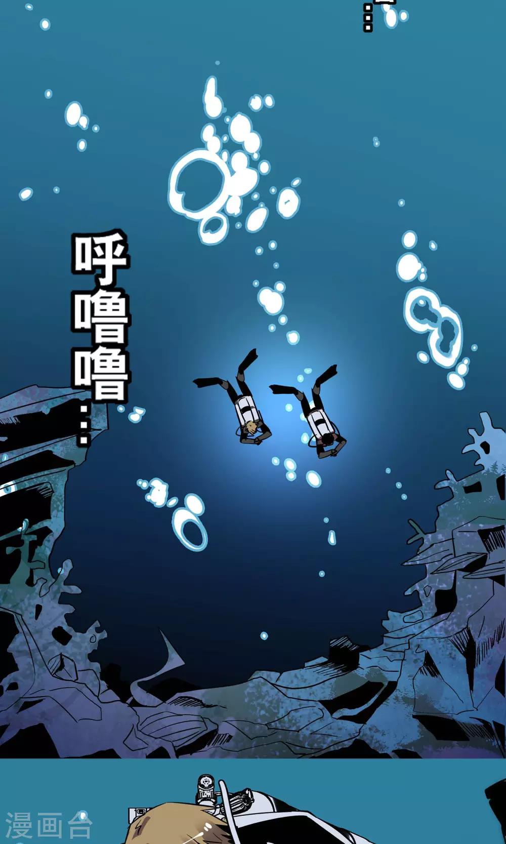 《龙域水界》第14话 第8页
