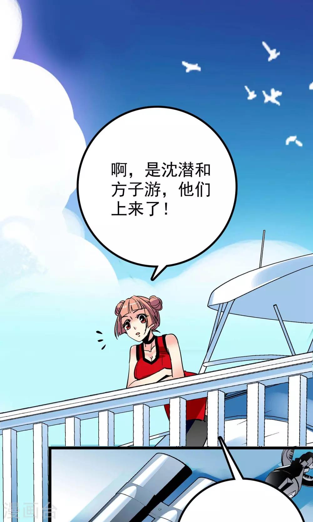 《龙域水界》第15话 第11页
