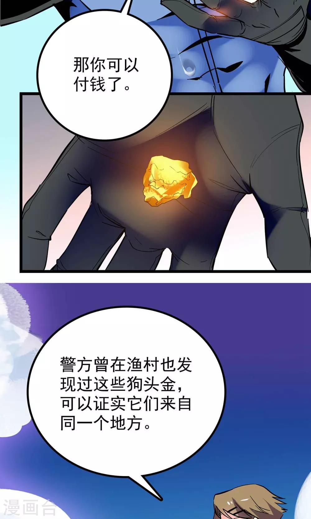 《龙域水界》第15话 第13页