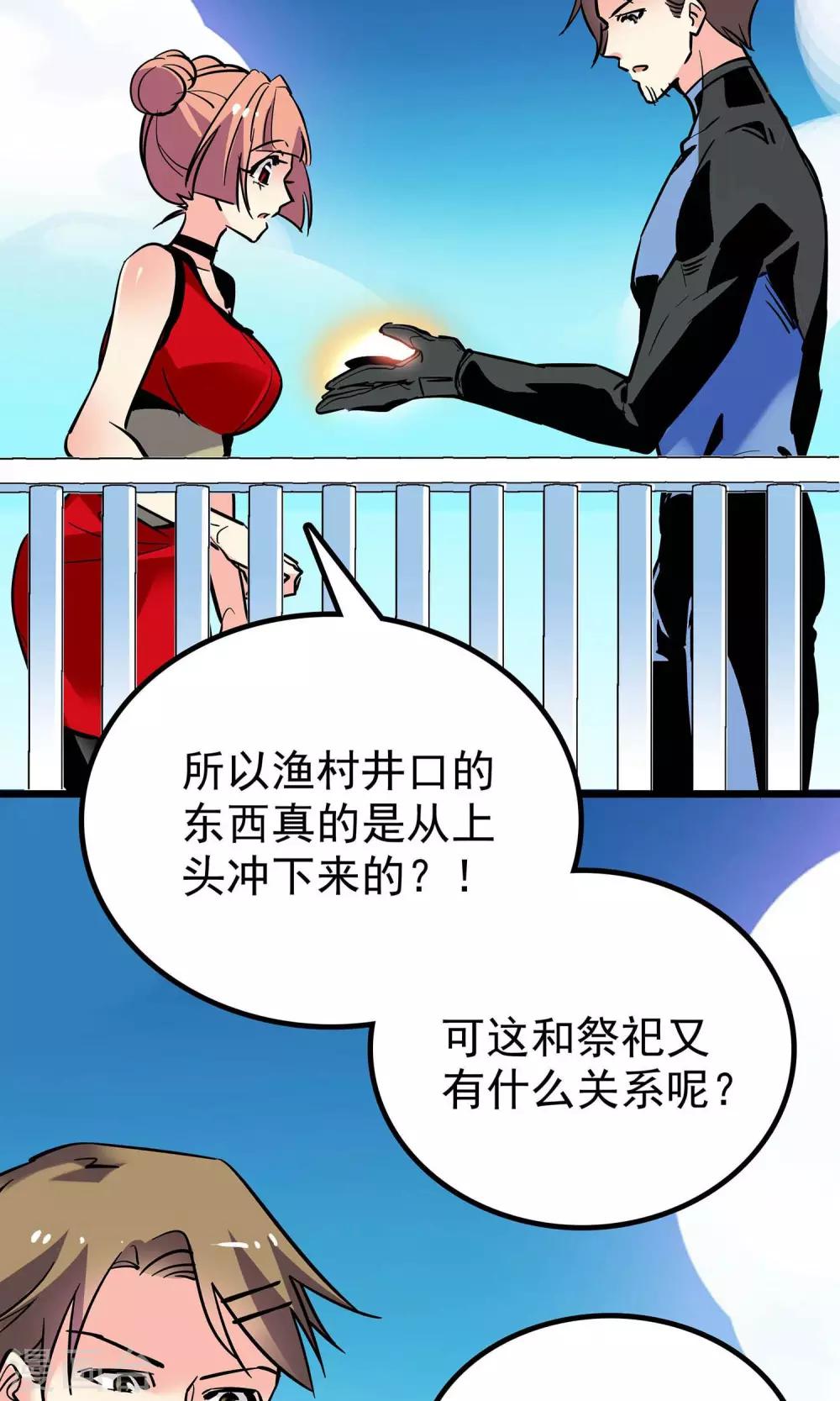 《龙域水界》第15话 第14页