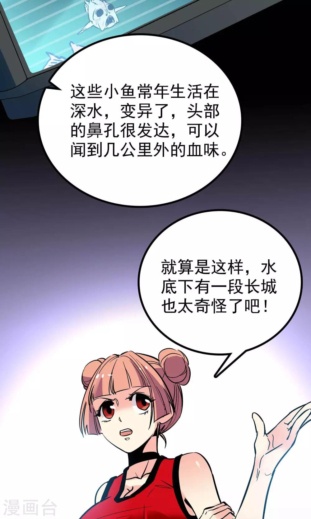 《龙域水界》第15话 第17页