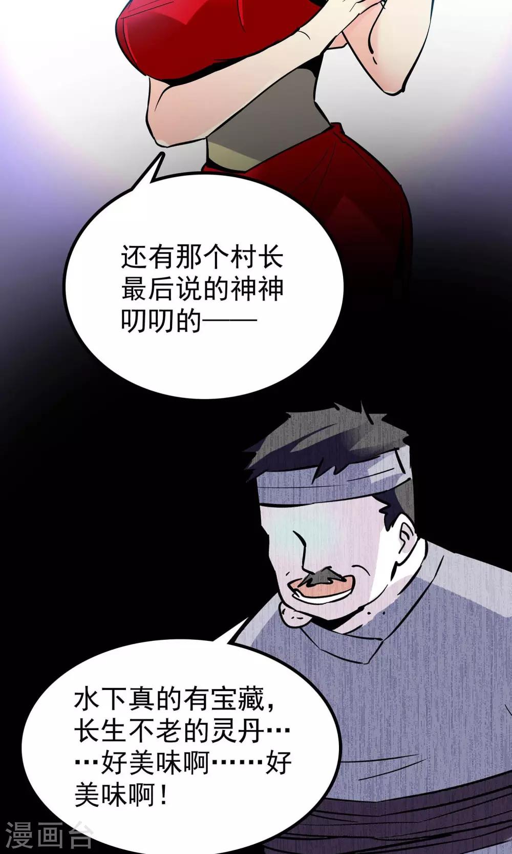 《龙域水界》第15话 第18页
