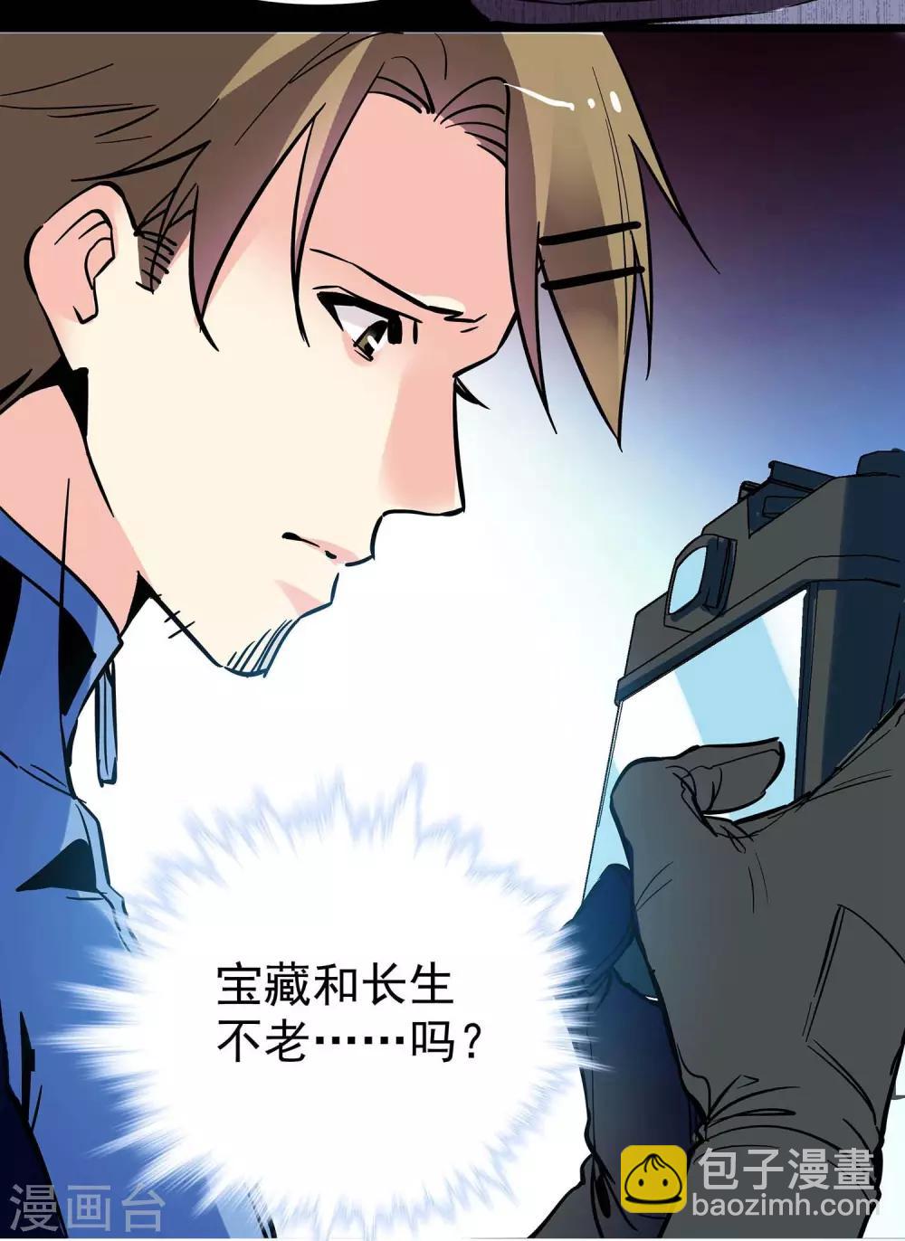 《龙域水界》第15话 第19页
