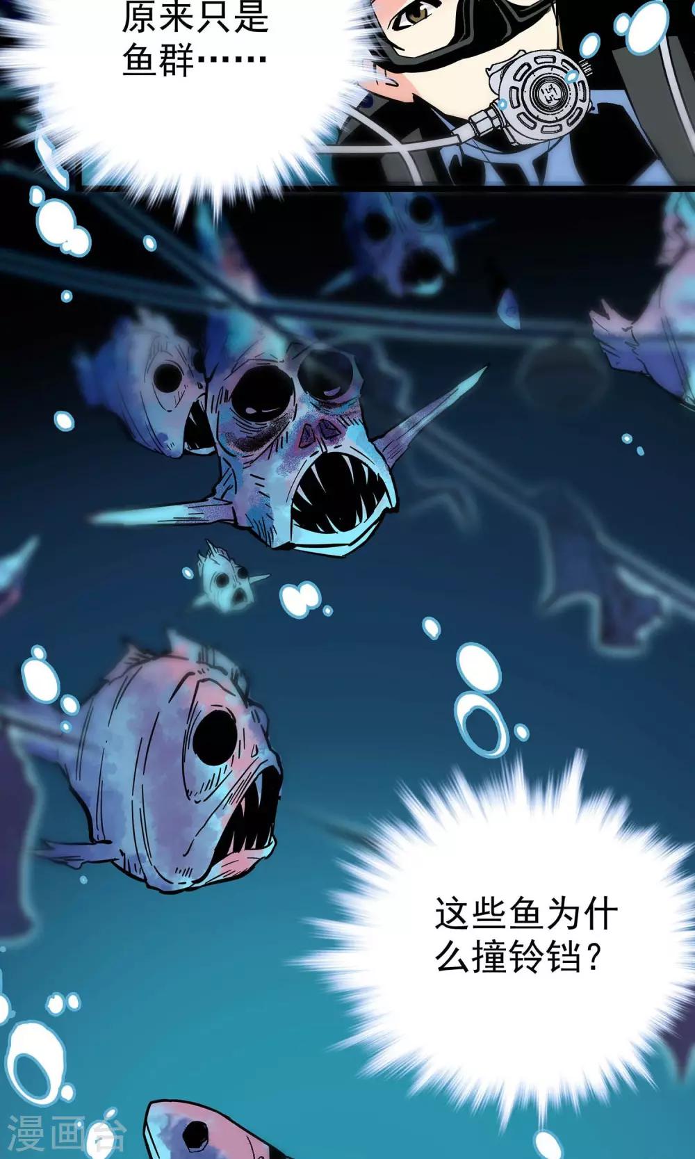 《龙域水界》第15话 第2页