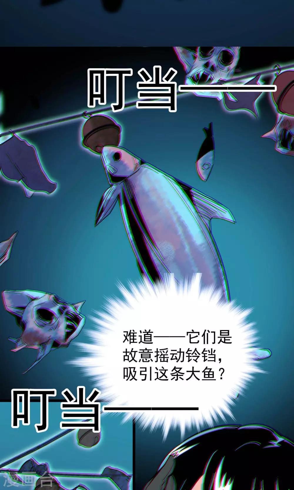 《龙域水界》第15话 第4页