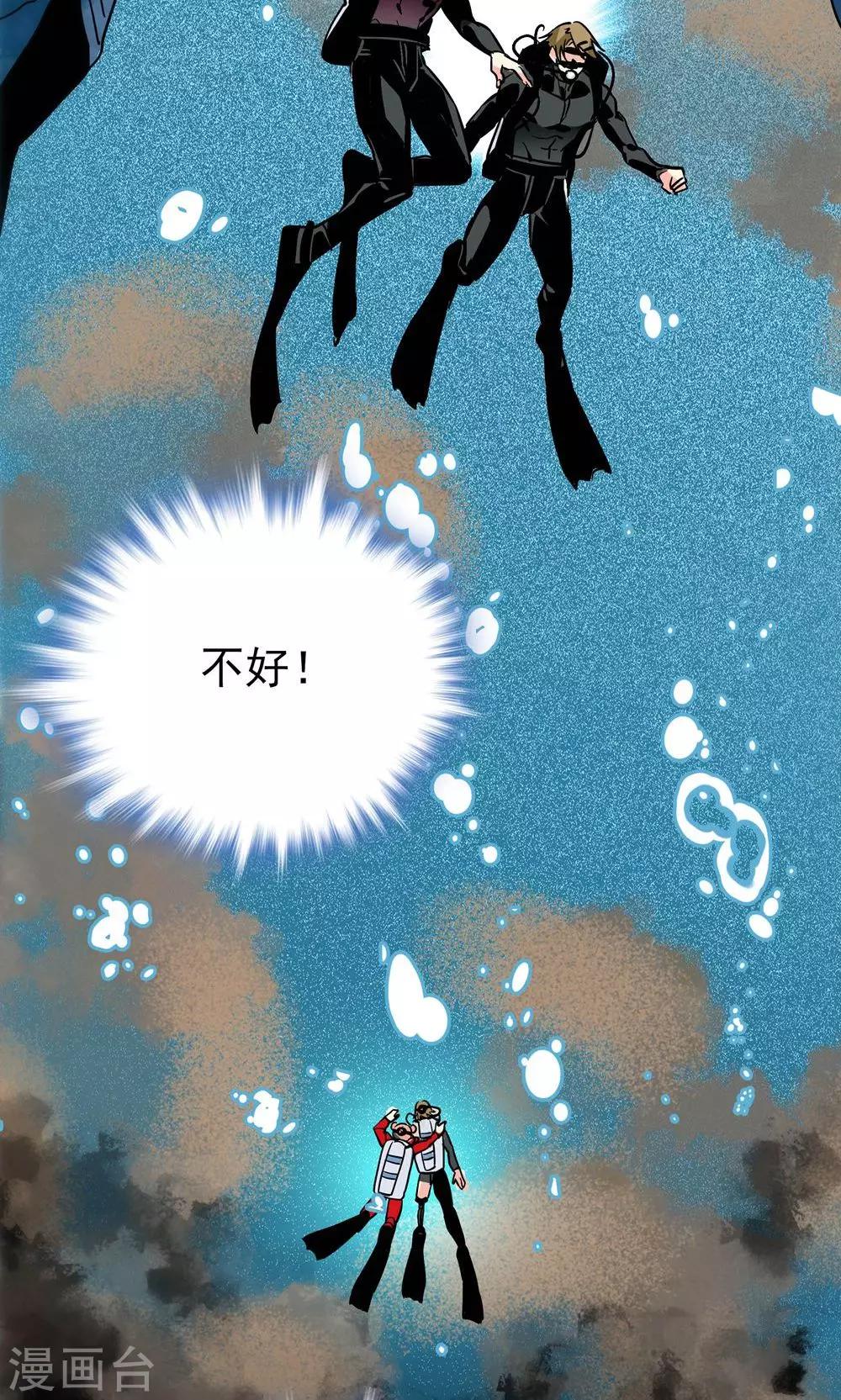 《龙域水界》第13话 第13页