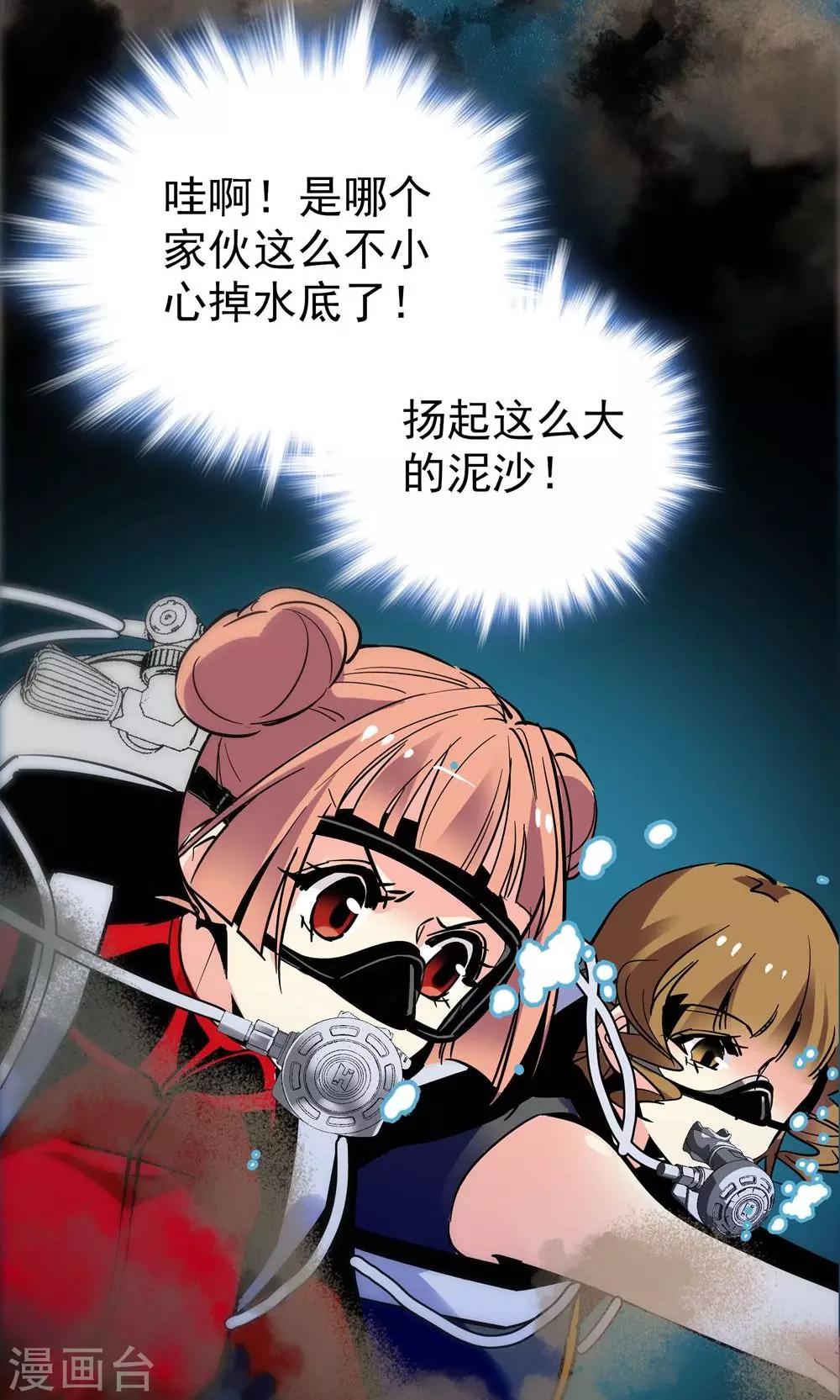 《龙域水界》第13话 第14页