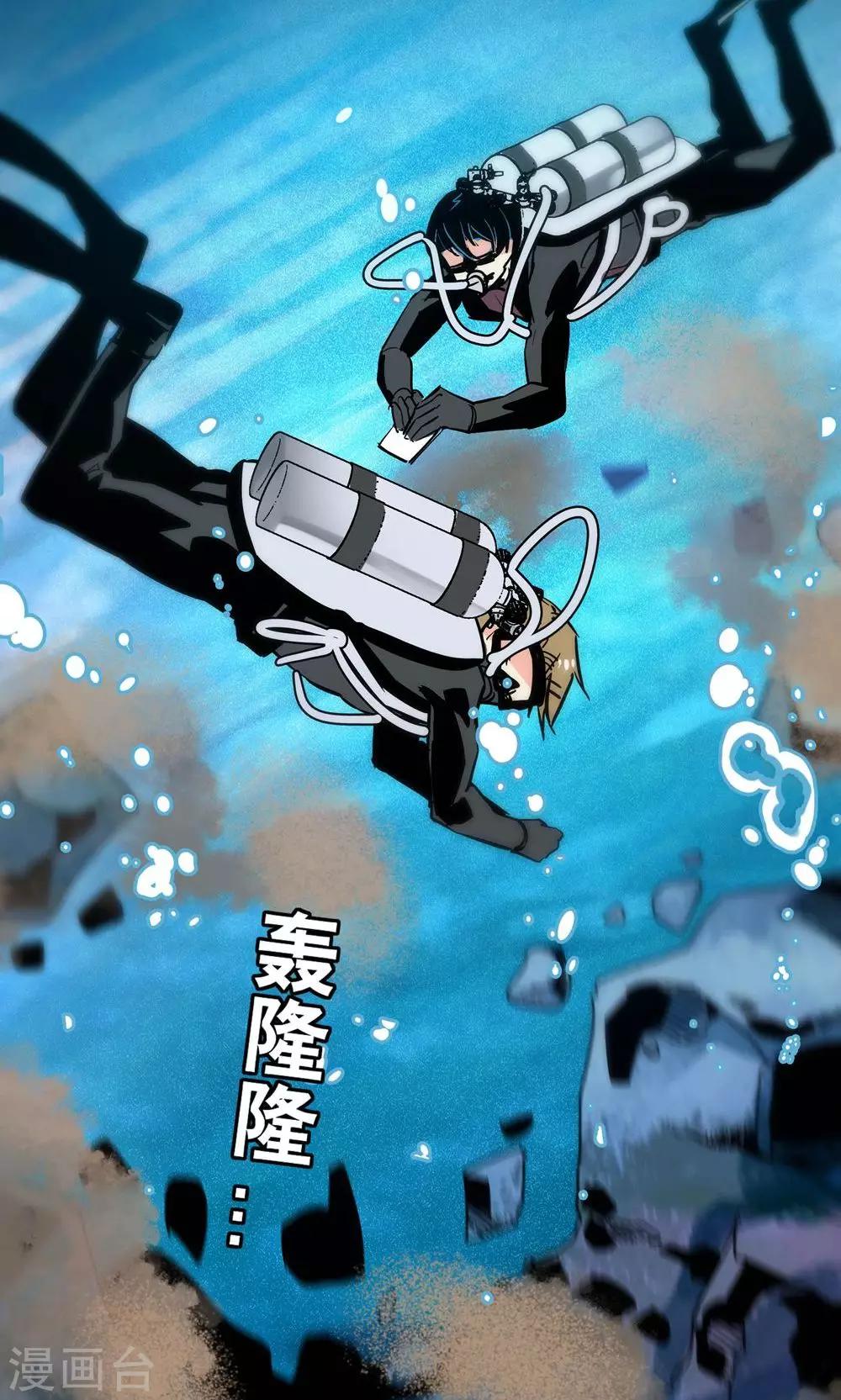 《龙域水界》第13话 第16页