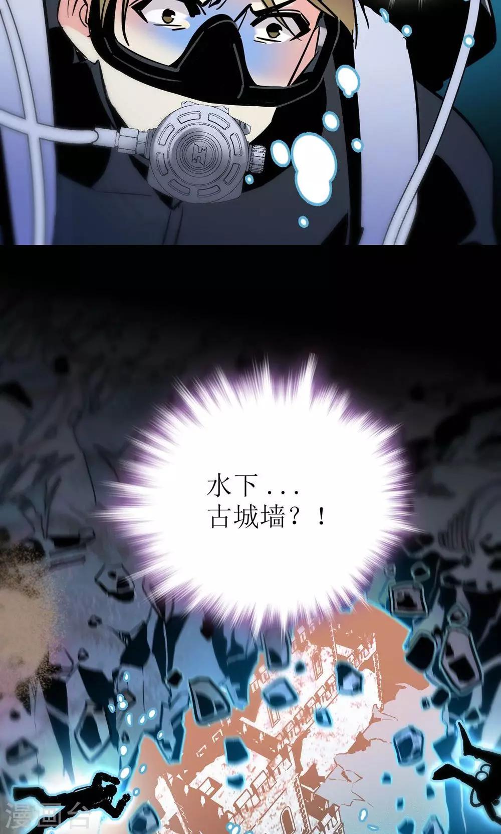 《龙域水界》第13话 第18页