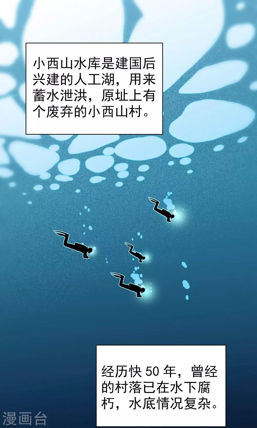 《龙域水界》第13话 第1页