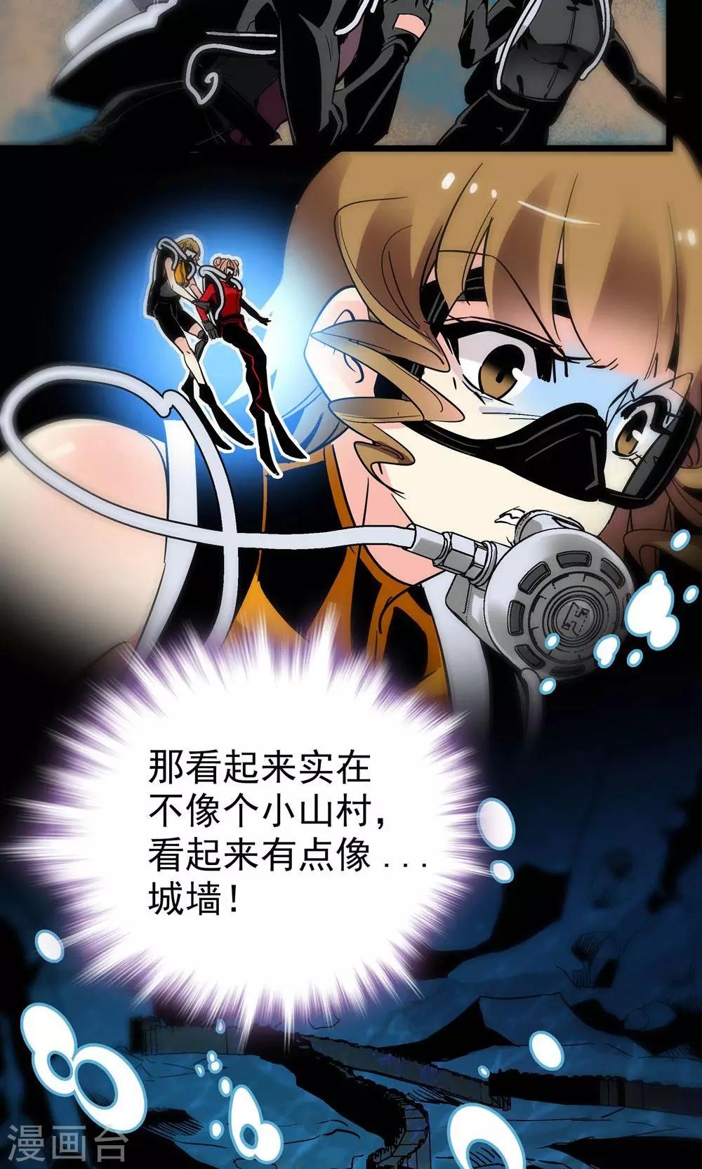 《龙域水界》第13话 第26页