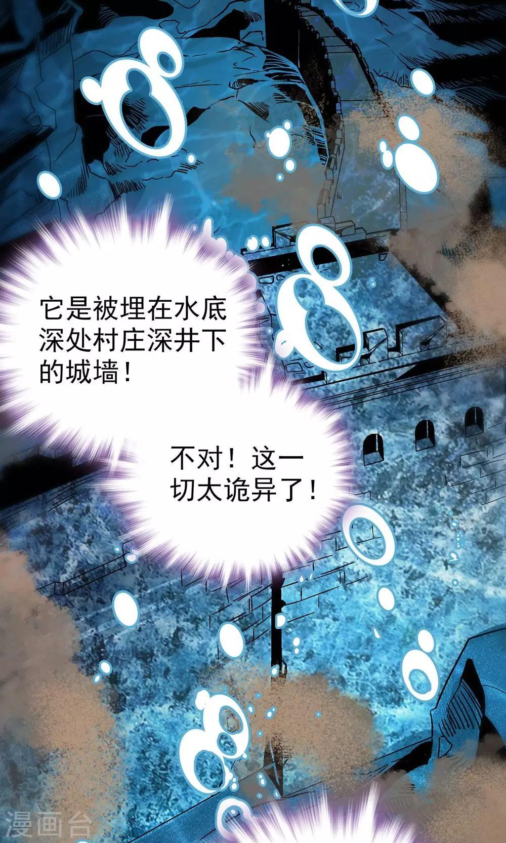 《龙域水界》第13话 第27页