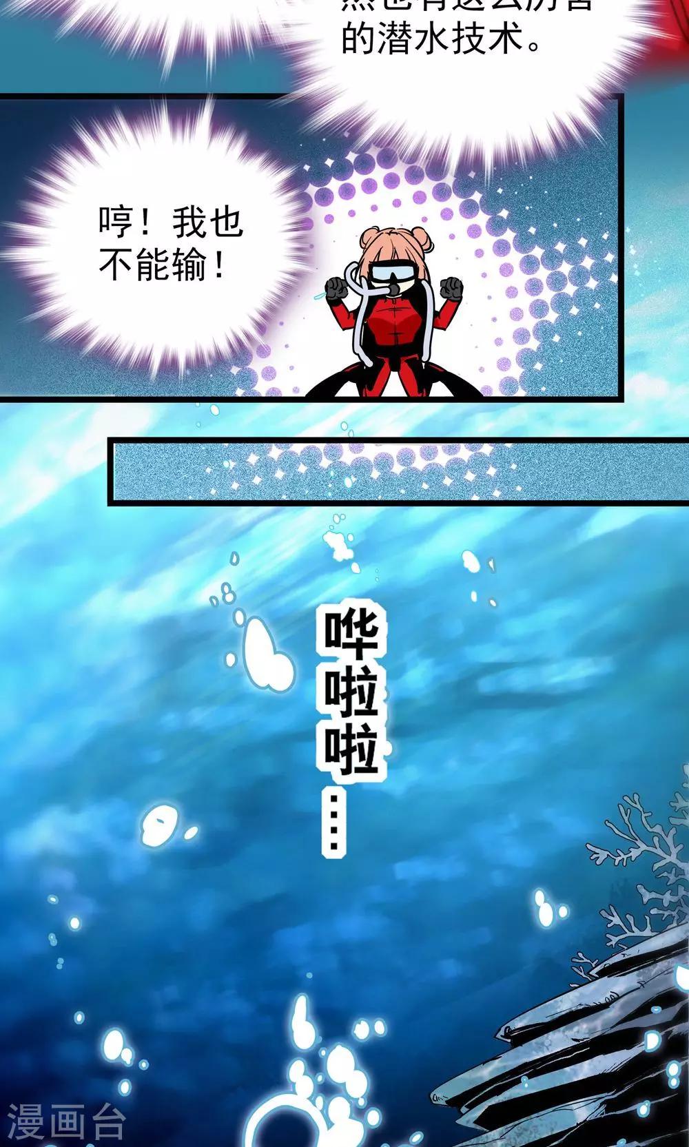 《龙域水界》第13话 第5页