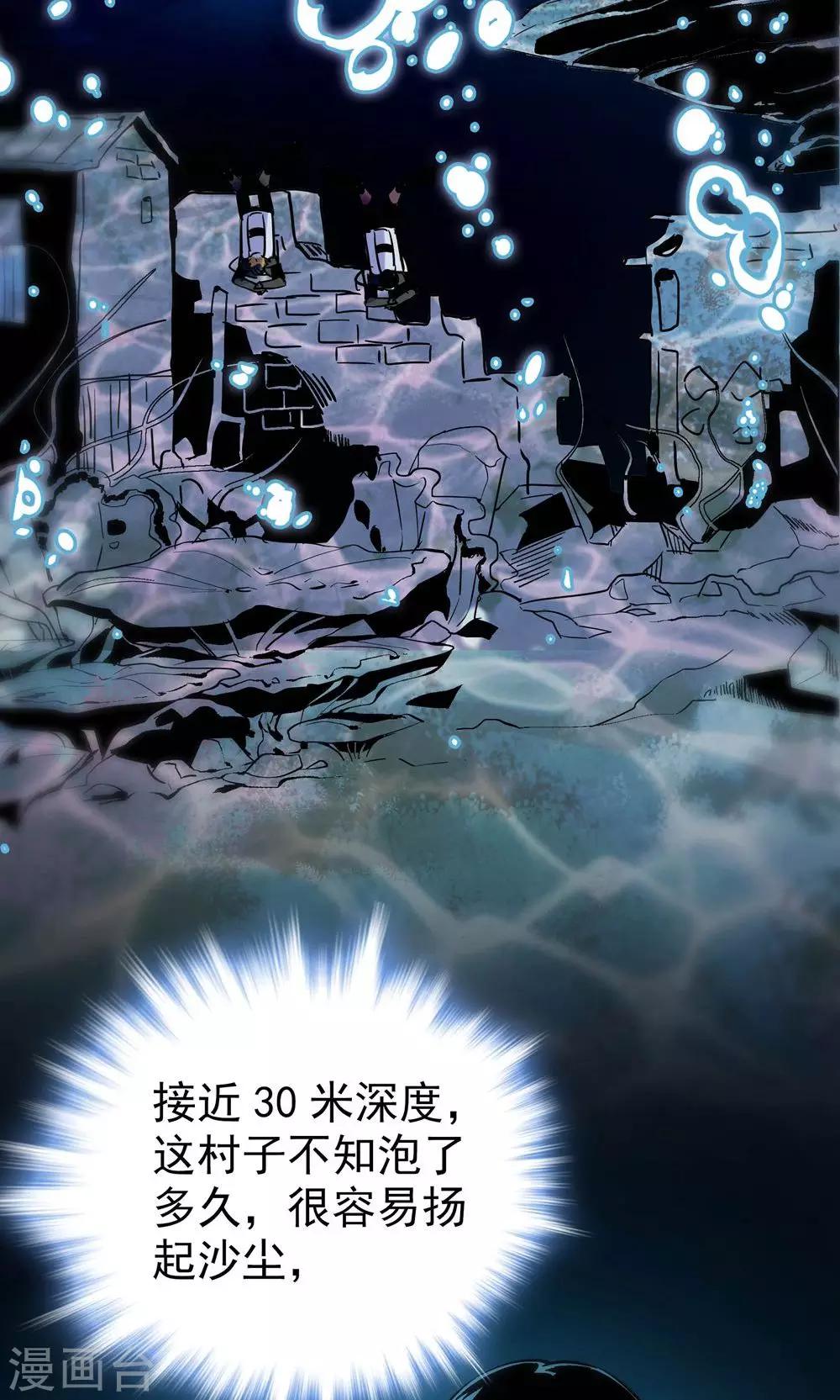 《龙域水界》第13话 第6页