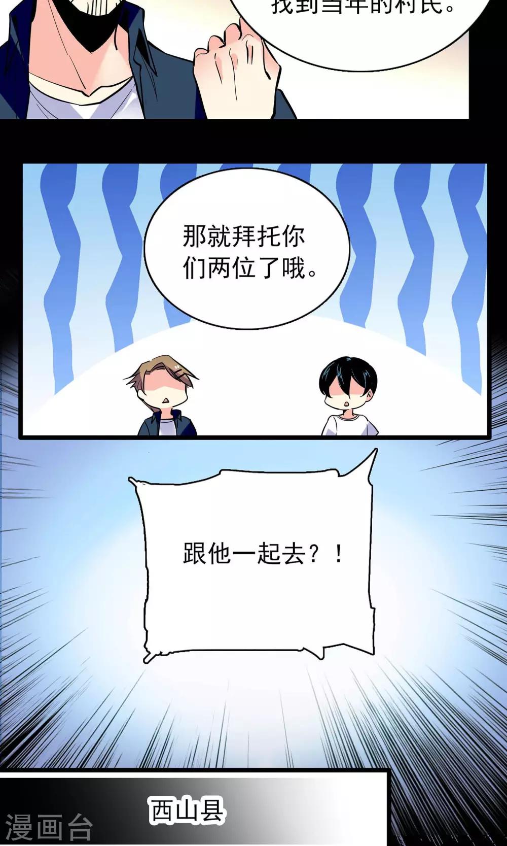 《龙域水界》第16话 第12页