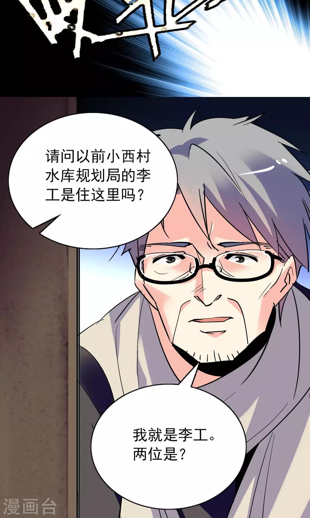 《龙域水界》第16话 第15页