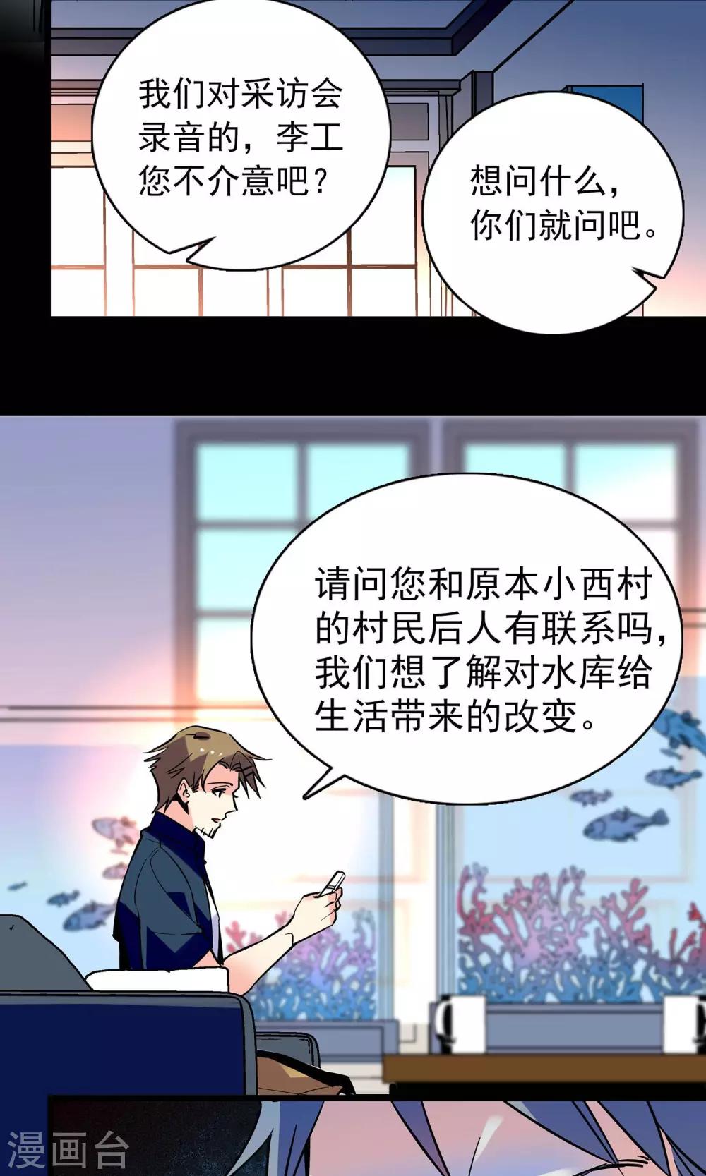 《龙域水界》第16话 第18页