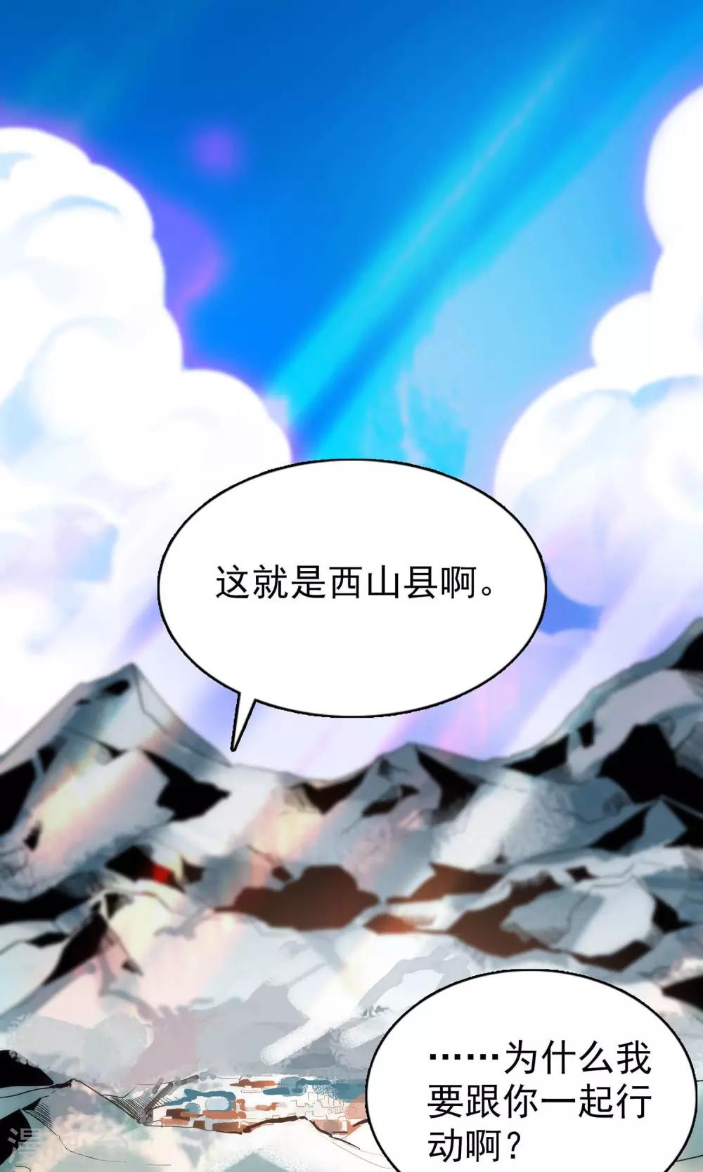 《龙域水界》第16话 第1页