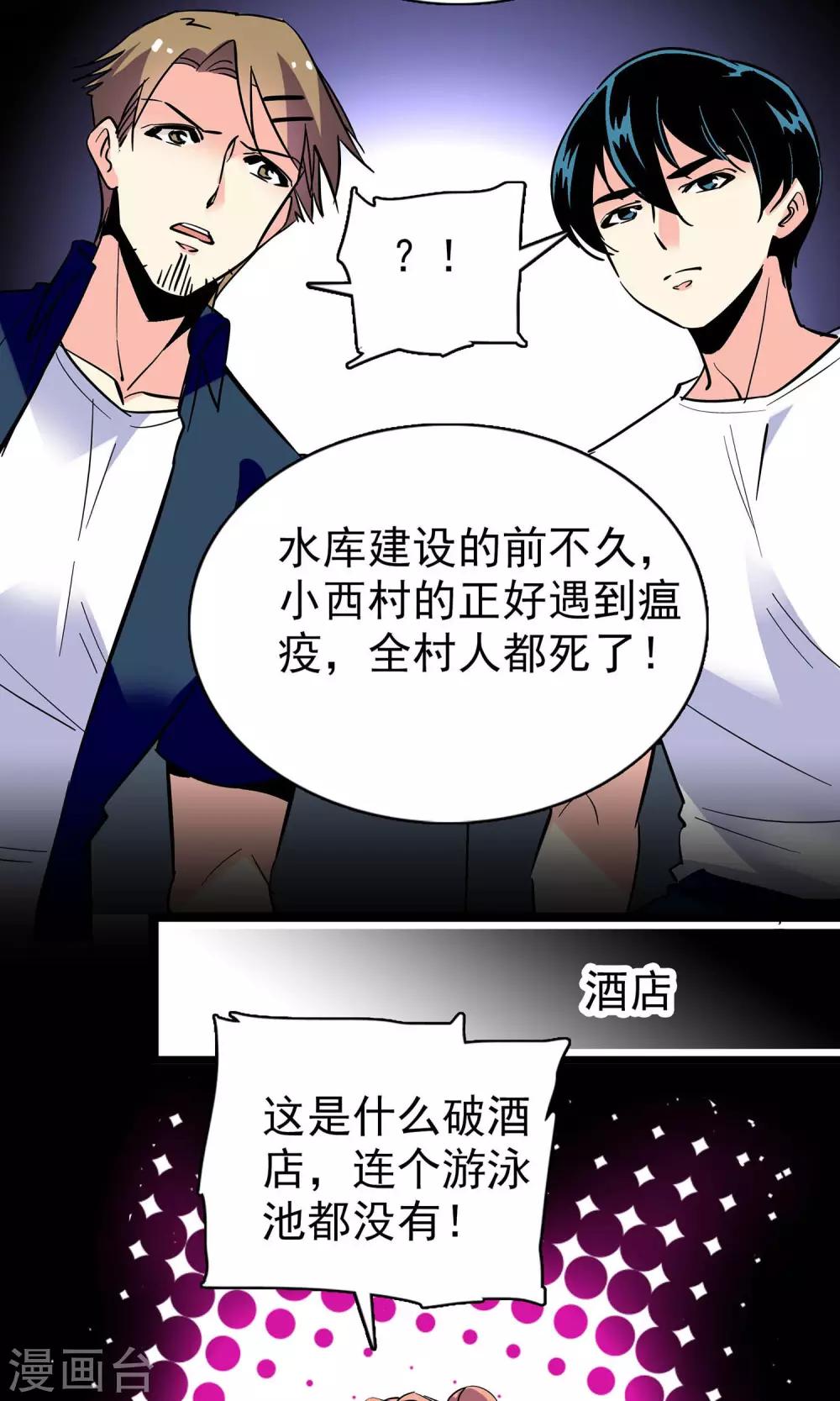 《龙域水界》第16话 第20页