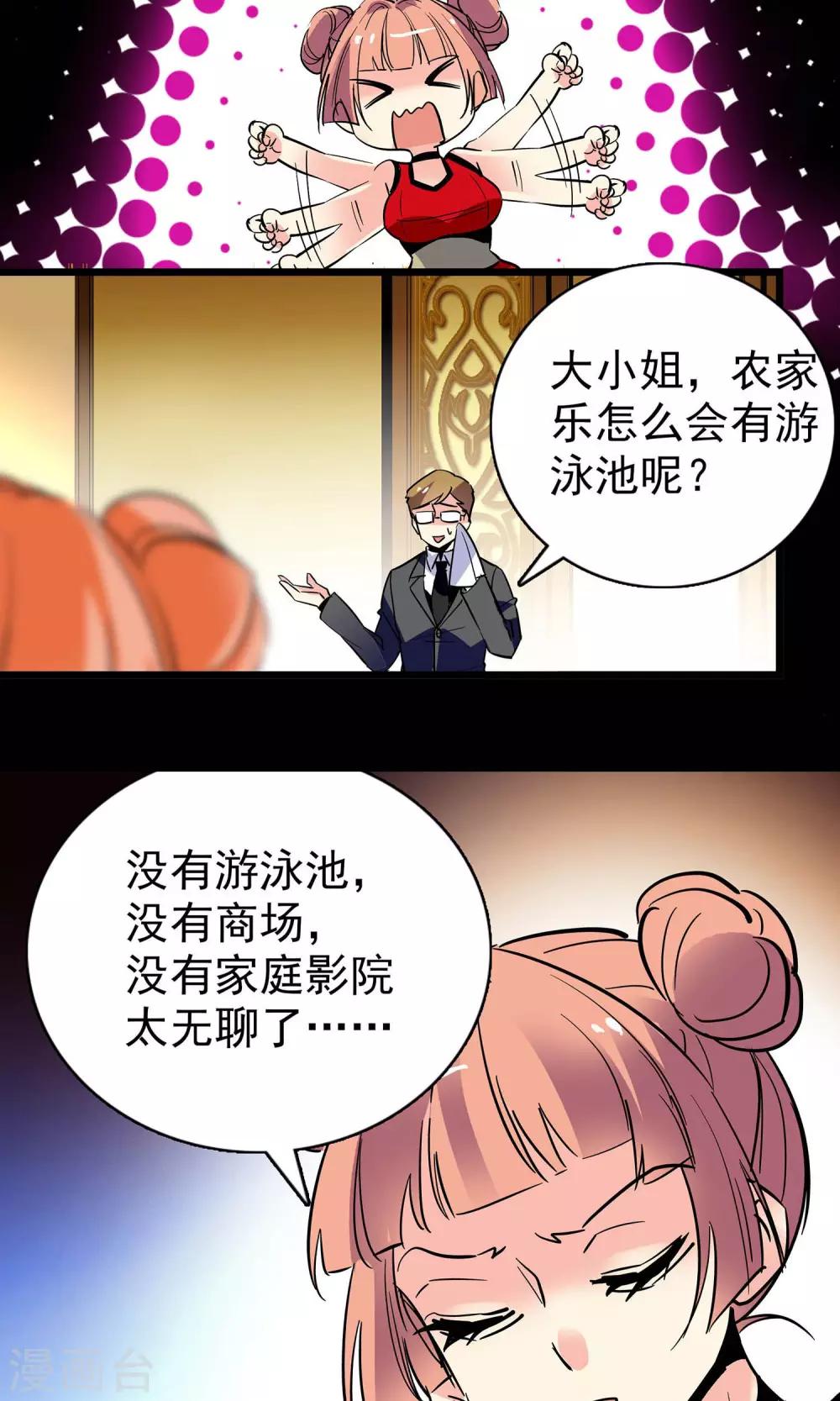 《龙域水界》第16话 第21页
