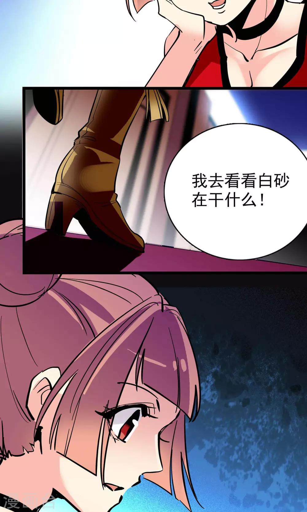 《龙域水界》第16话 第22页