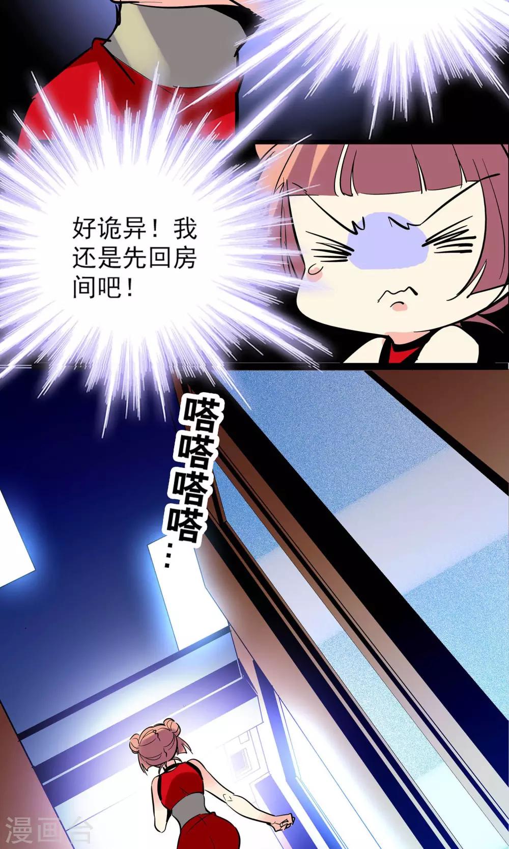 《龙域水界》第16话 第25页