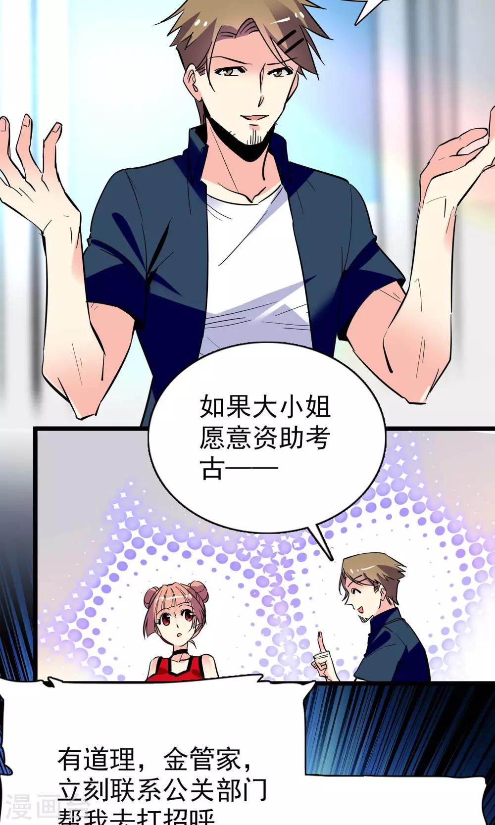 《龙域水界》第16话 第5页