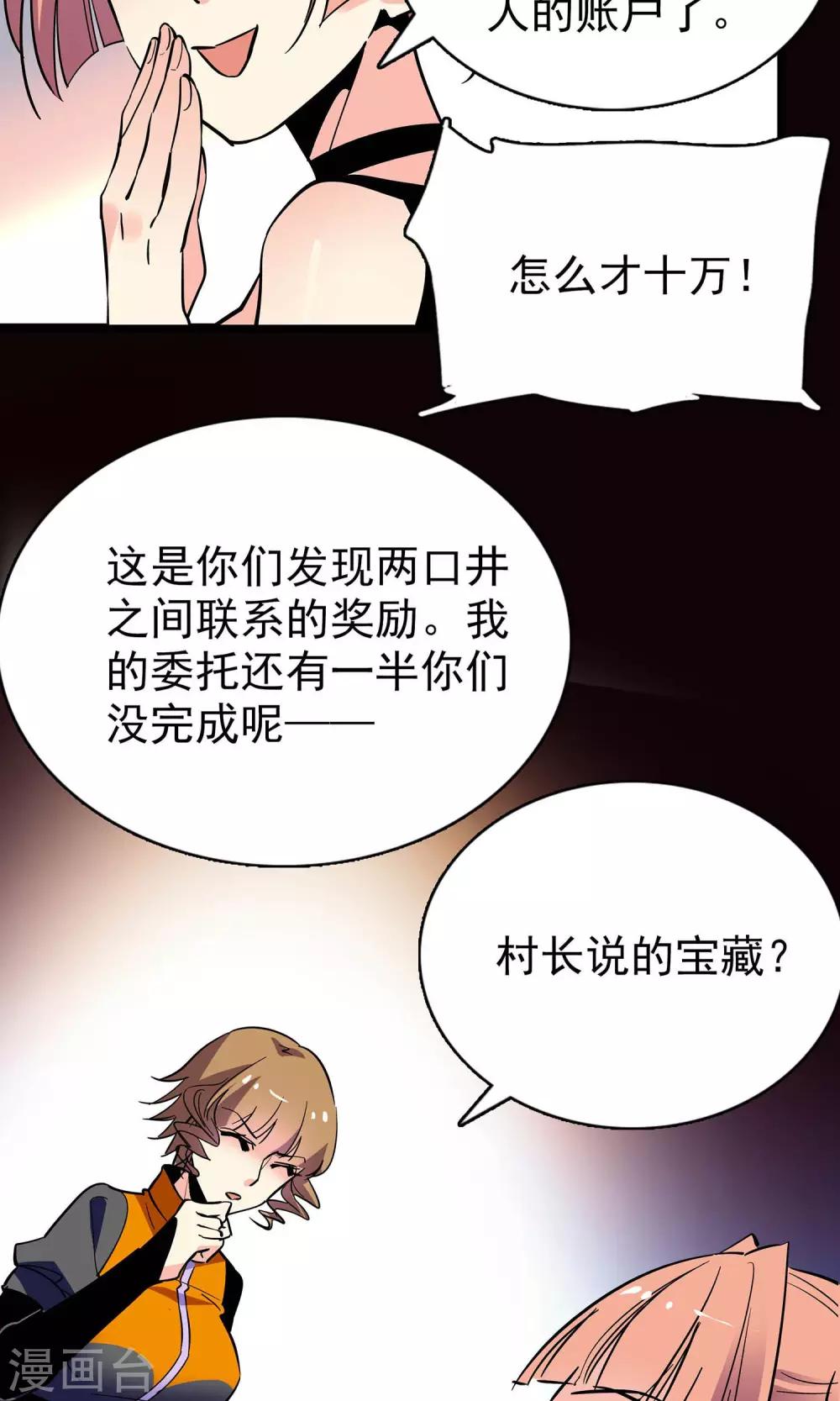 《龙域水界》第16话 第7页