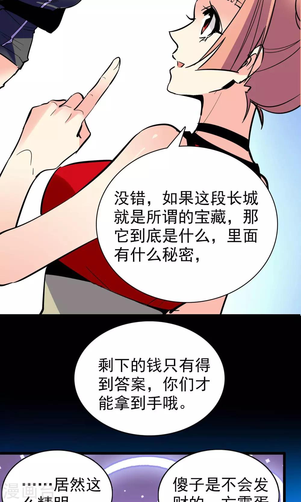 《龙域水界》第16话 第8页