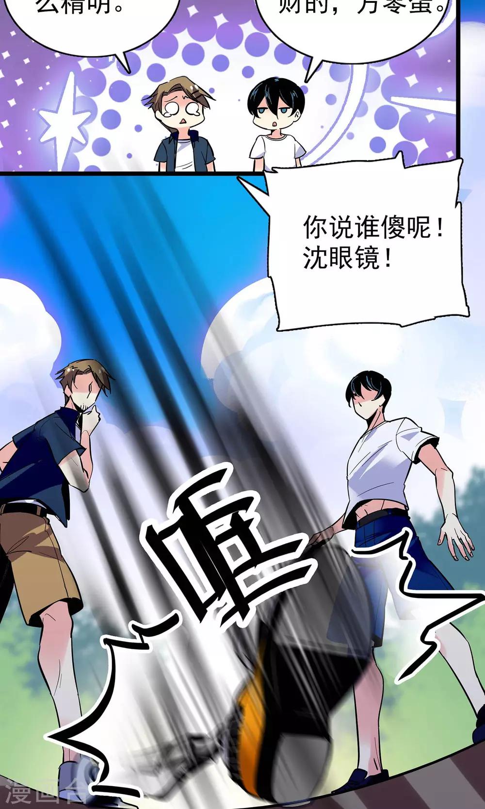 《龙域水界》第16话 第9页