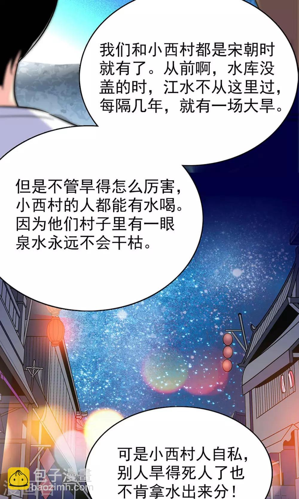 《龙域水界》第18话 第12页