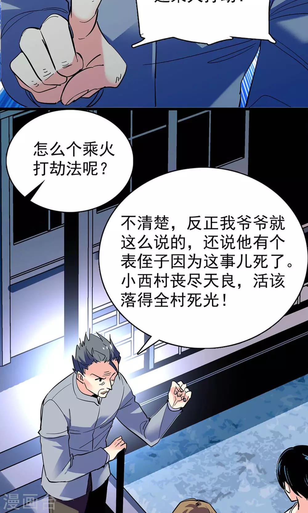 《龙域水界》第18话 第14页
