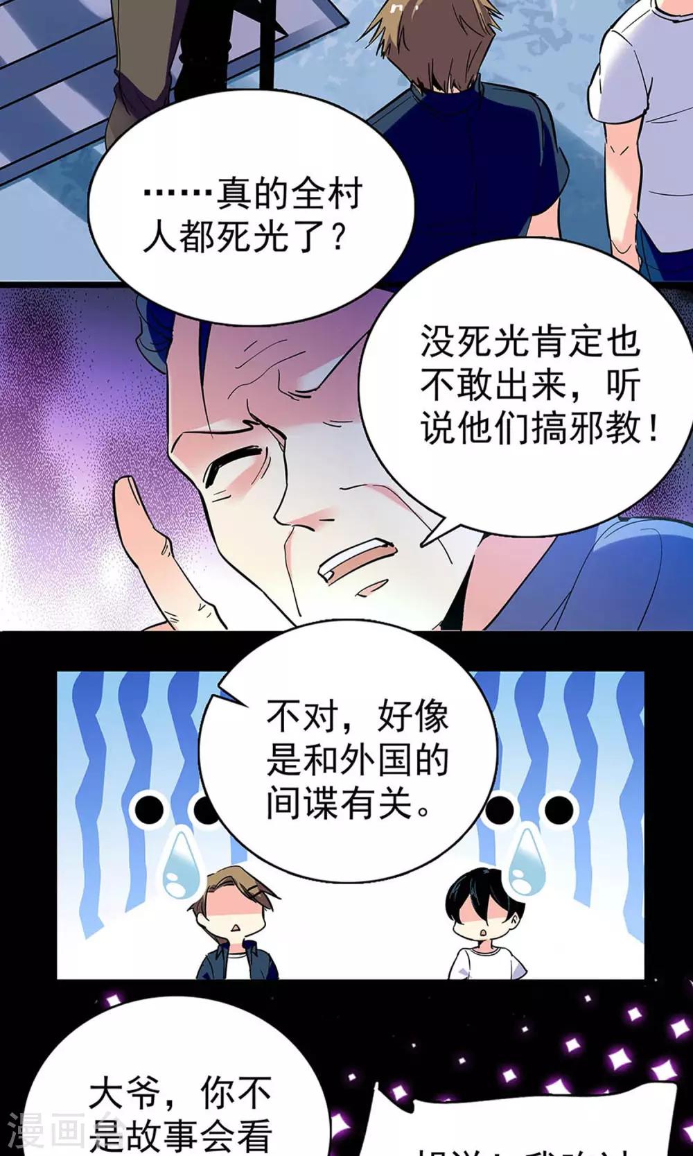 《龙域水界》第18话 第15页