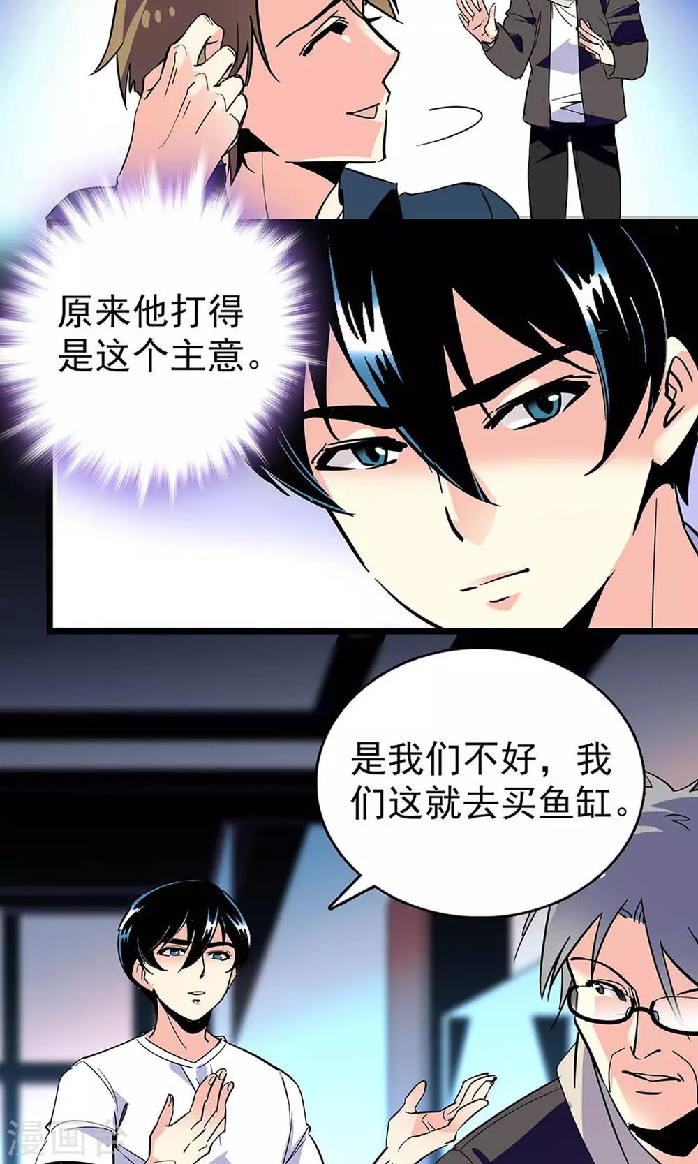 《龙域水界》第18话 第2页