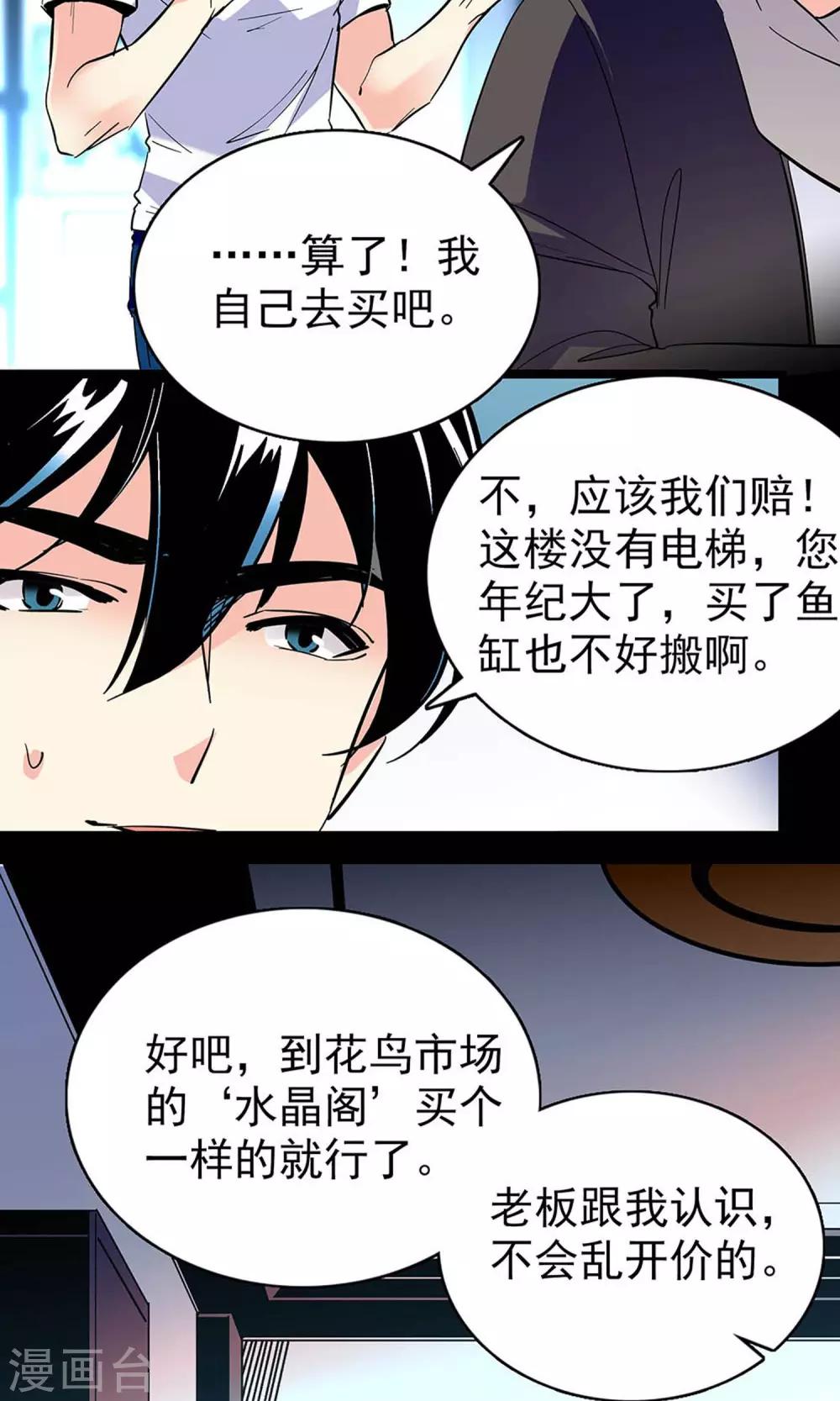 《龙域水界》第18话 第3页