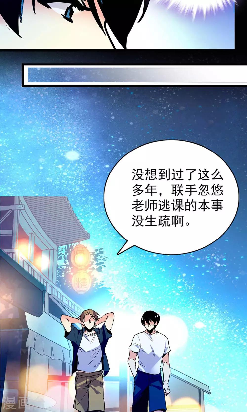 《龙域水界》第18话 第5页